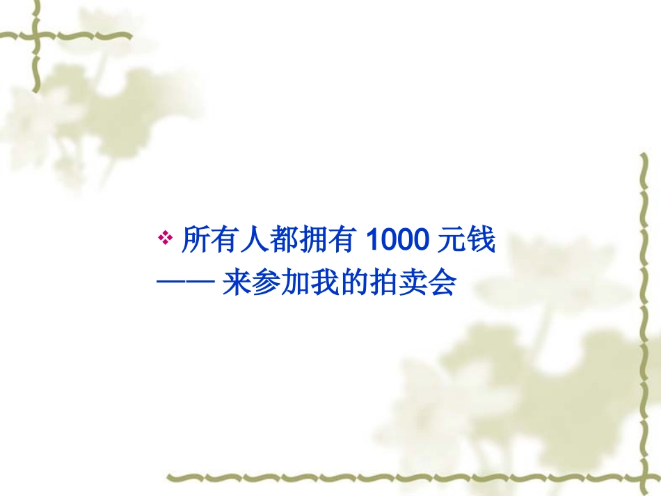 拍卖生涯——心理健康教育_第2页