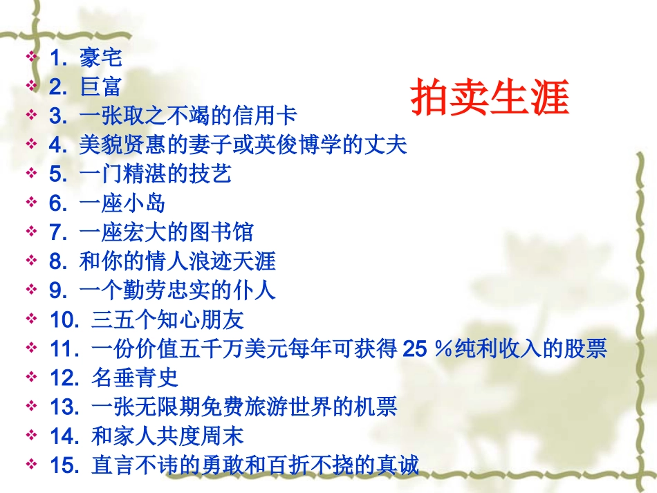 拍卖生涯——心理健康教育_第3页