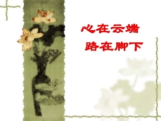 拍卖生涯——心理健康教育