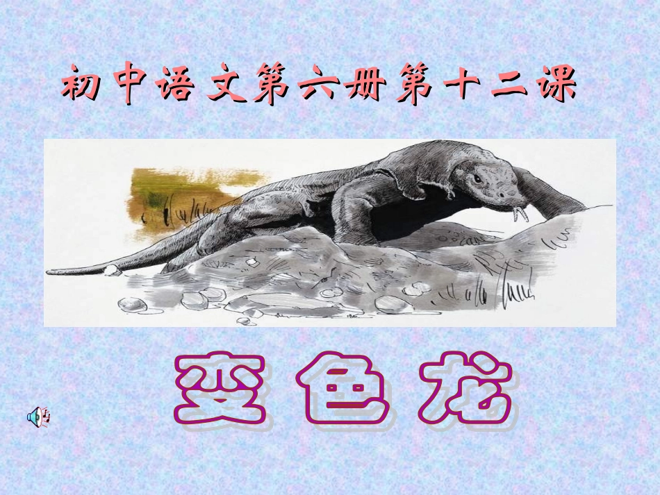 初中语文课件张富_第2页