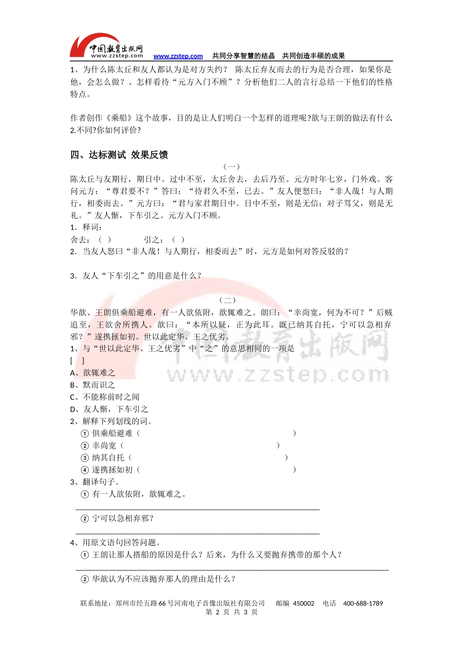 【名师原创】《世说新语二则》学案_第2页