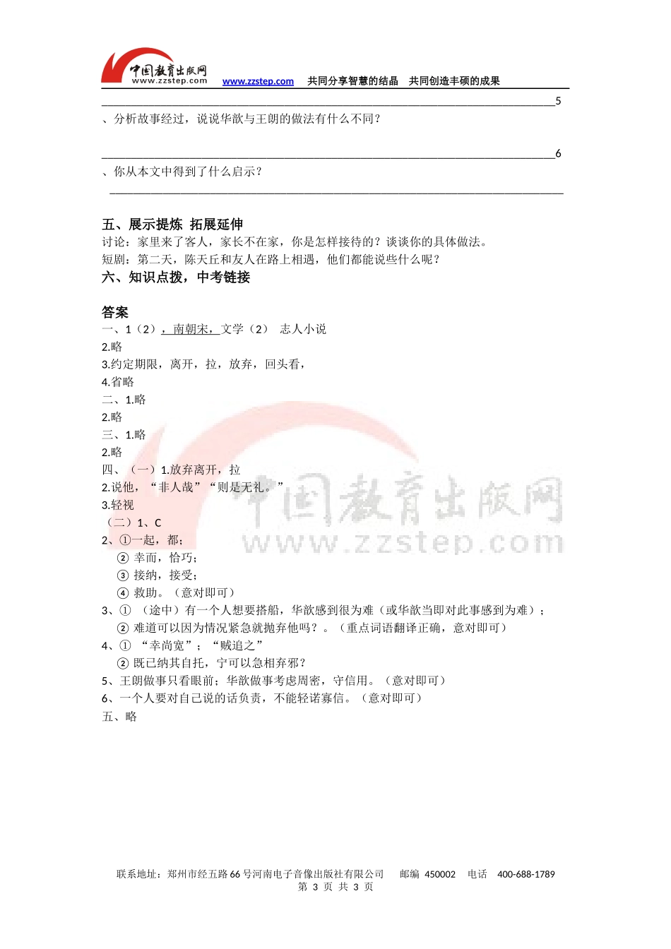 【名师原创】《世说新语二则》学案_第3页