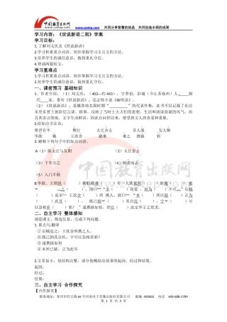 【名师原创】《世说新语二则》学案