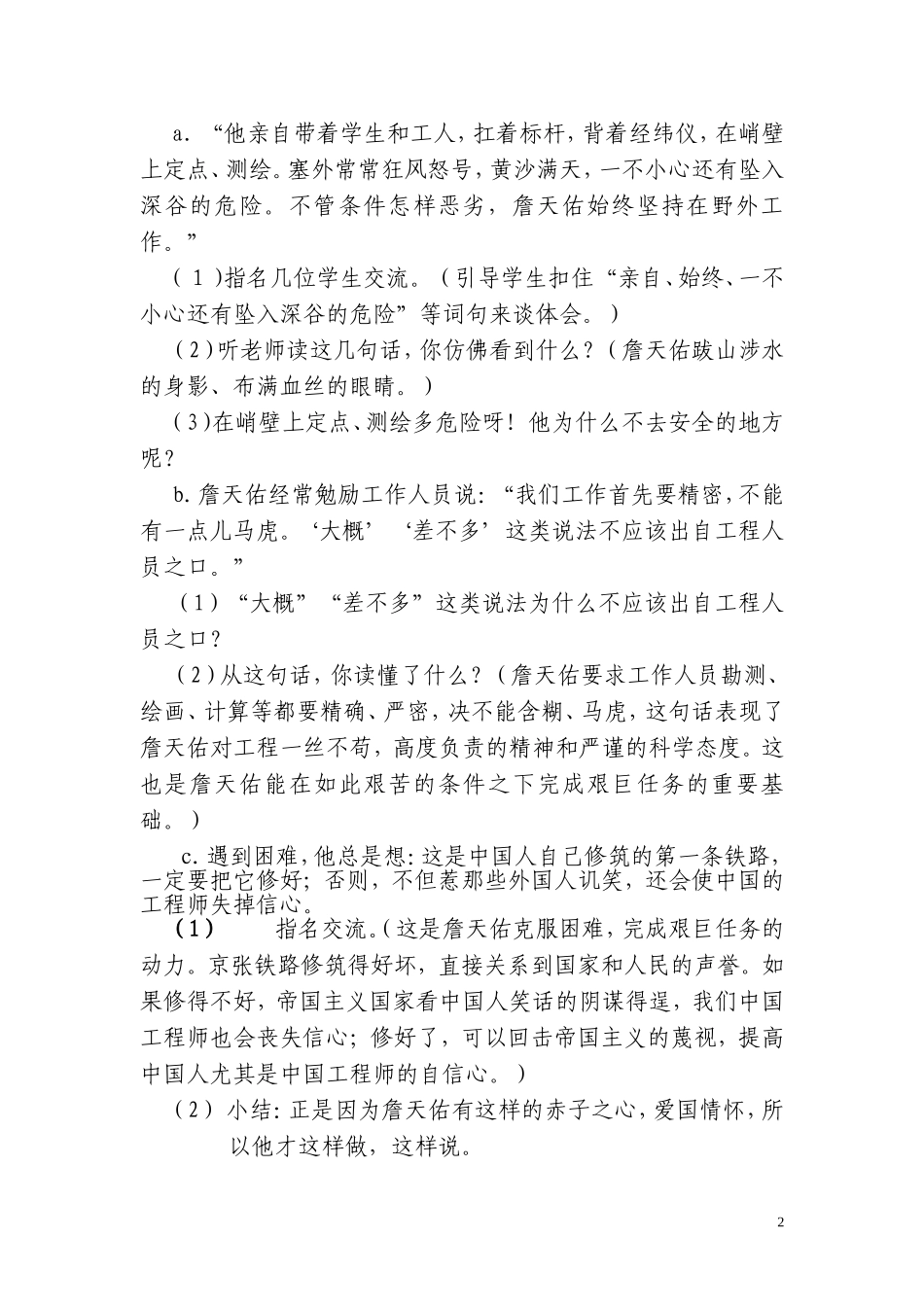 《詹天佑》教学设计第二课时_第2页