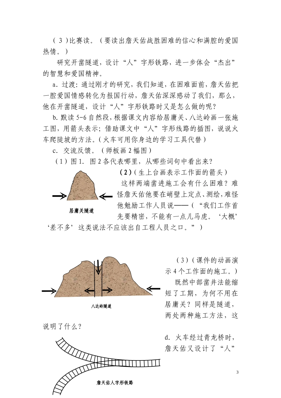 《詹天佑》教学设计第二课时_第3页