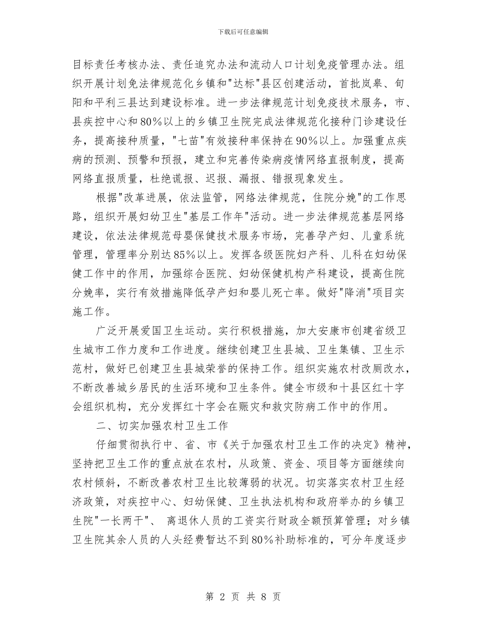 分析全市卫生工作要点计划与分析建立五个机制推进整改落实汇编_第2页