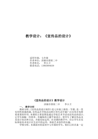 《宣传品的设计》