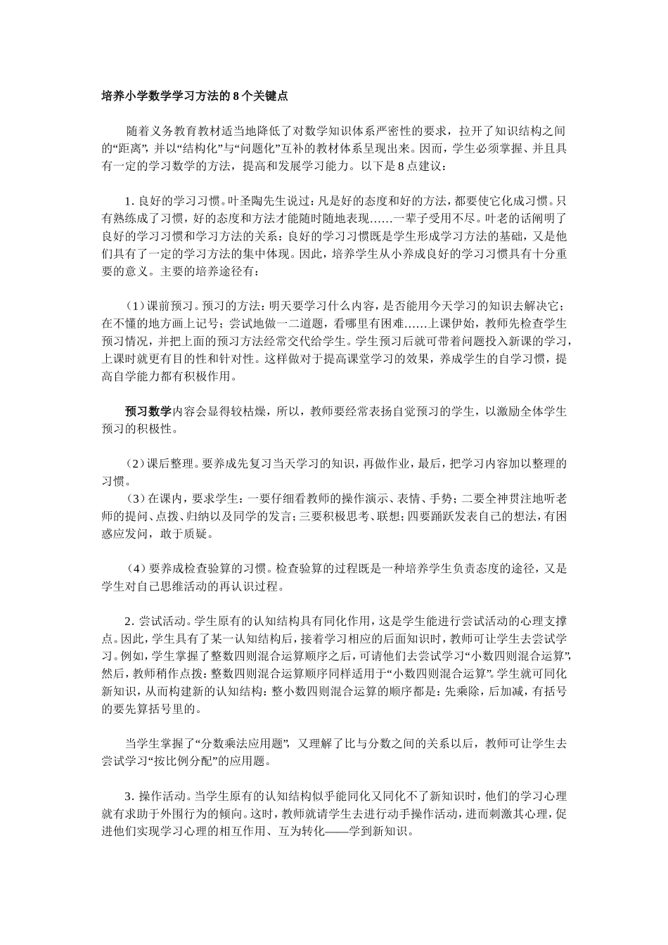 小学数学学习方法_第1页