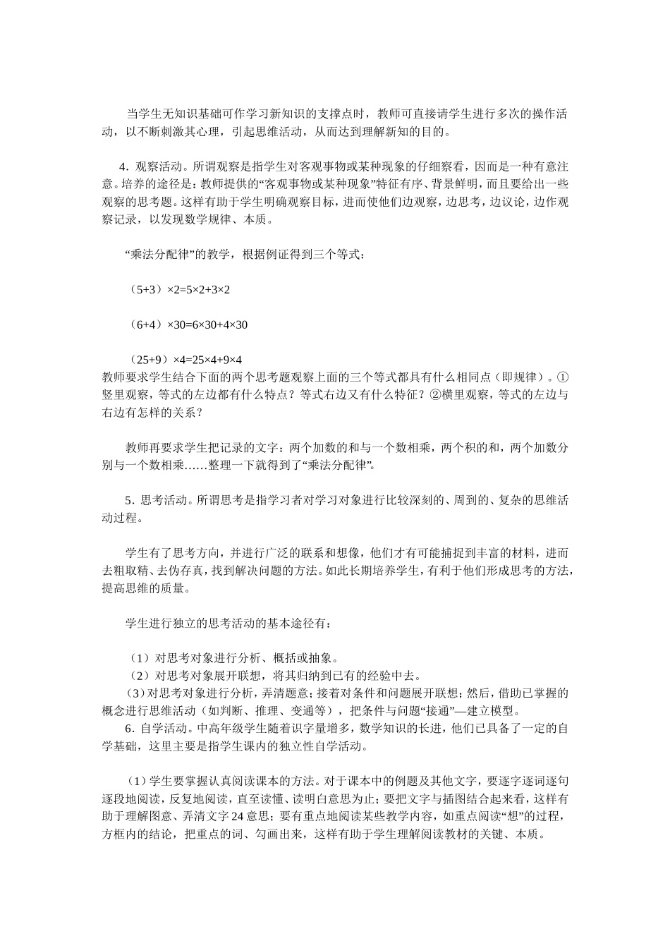 小学数学学习方法_第2页