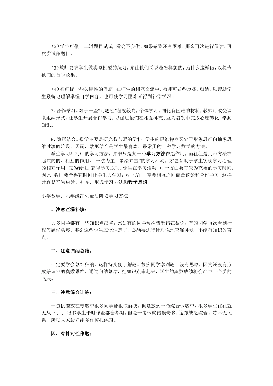 小学数学学习方法_第3页