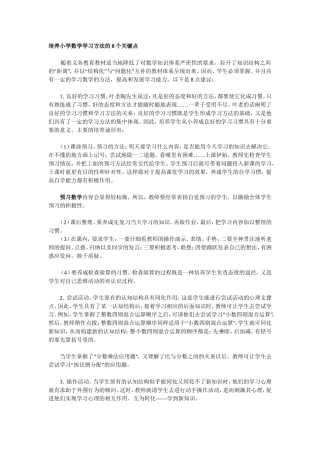小学数学学习方法