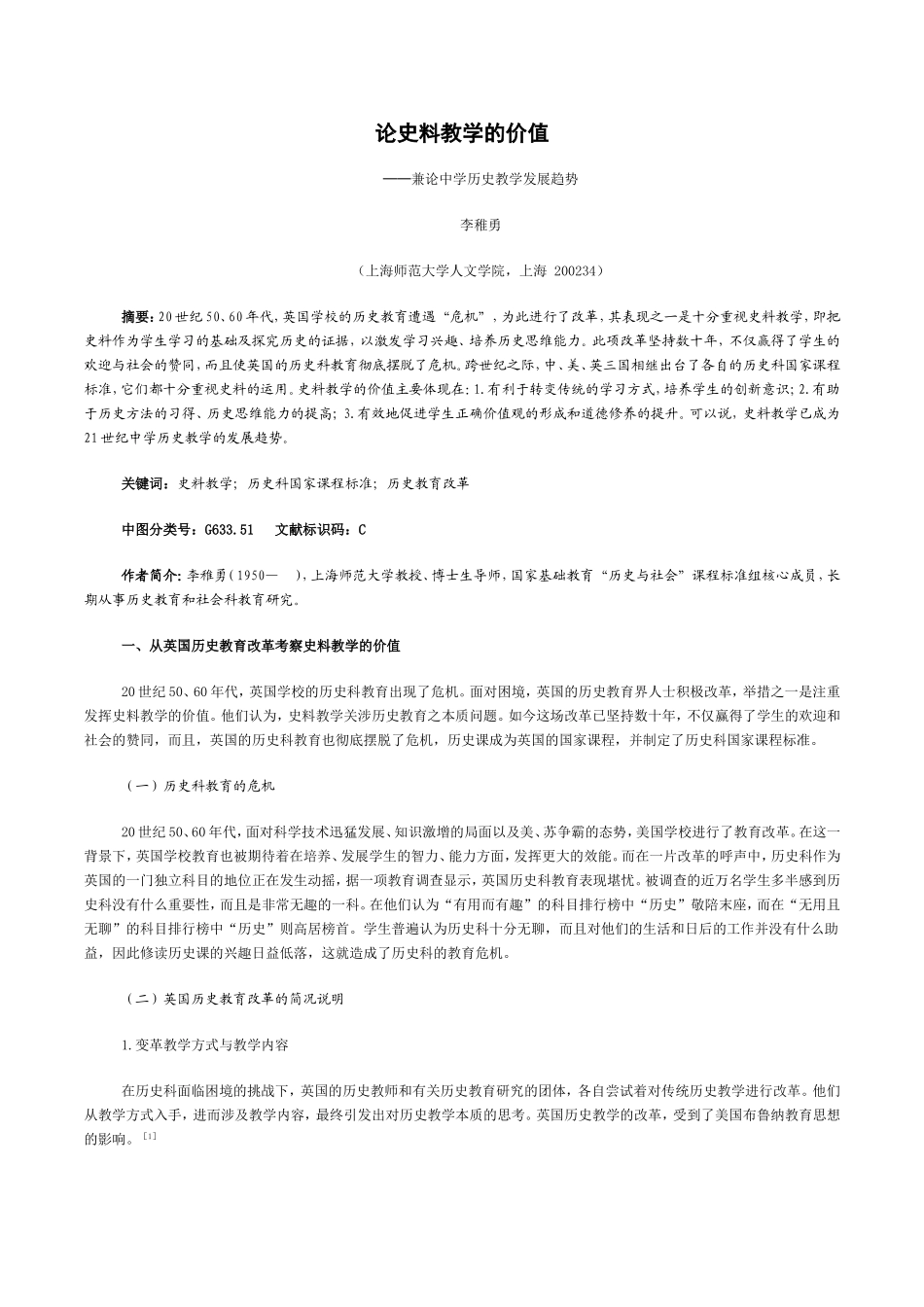 （精品）论史料教学的价值_第1页