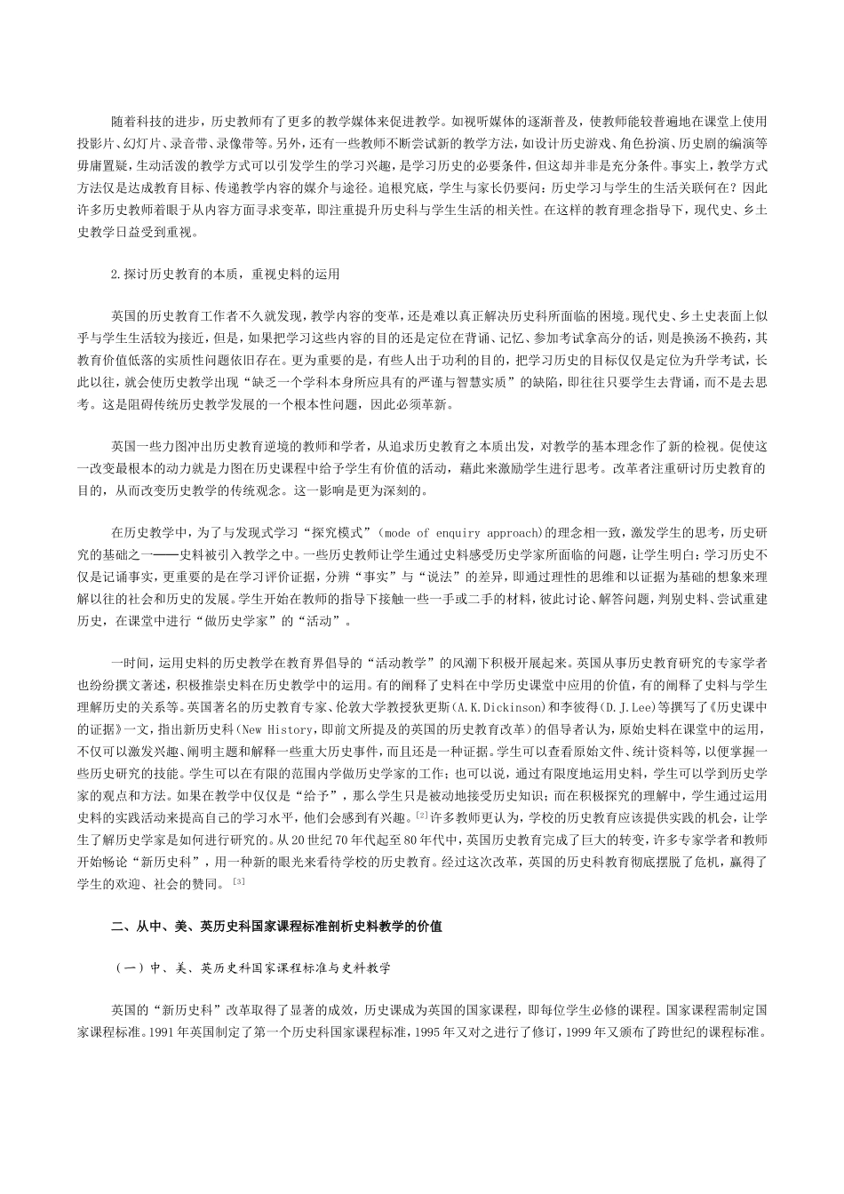 （精品）论史料教学的价值_第2页