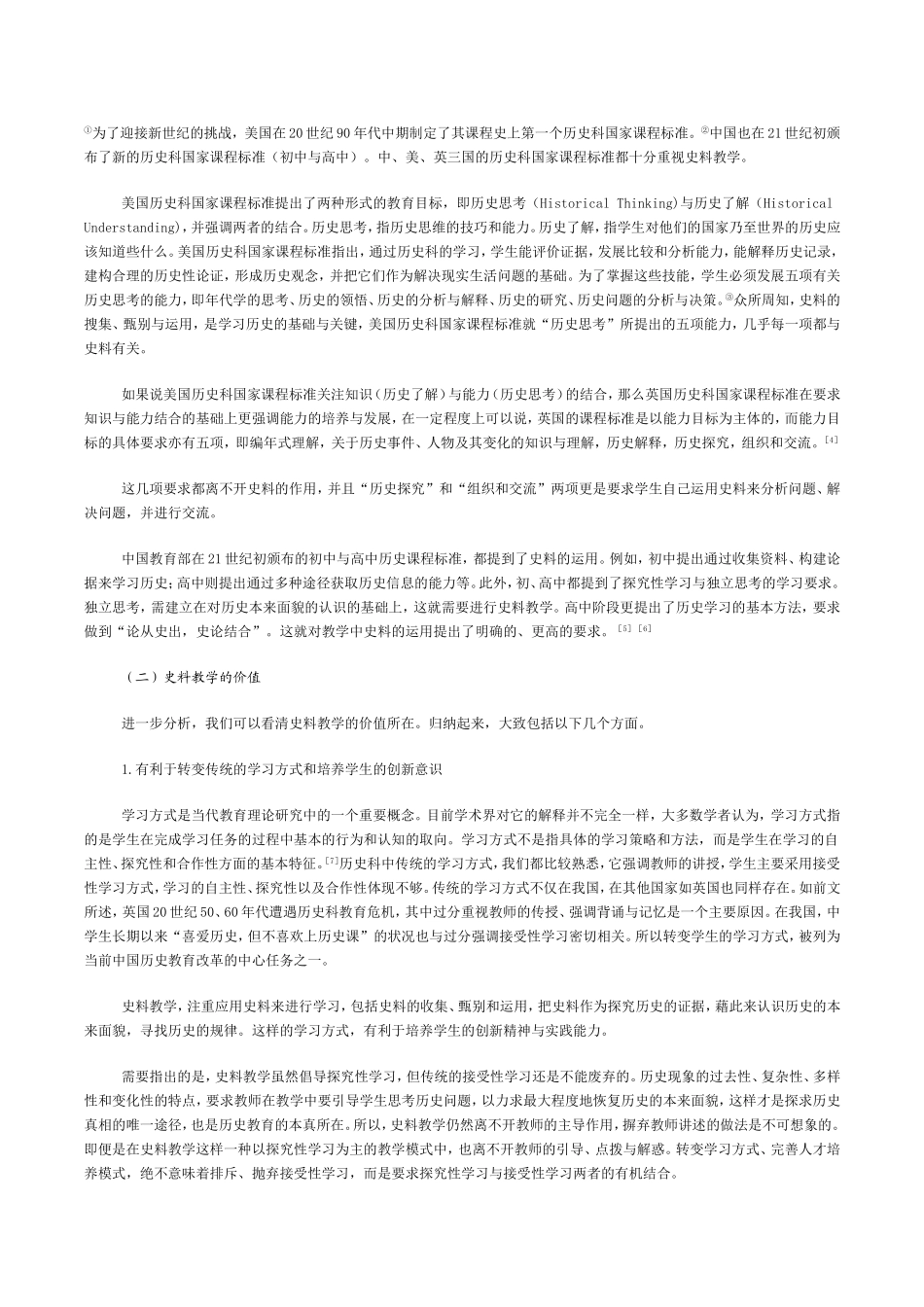 （精品）论史料教学的价值_第3页