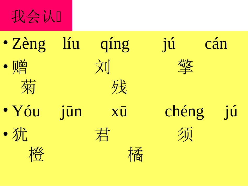 （精品）《古诗两首》课件_第3页