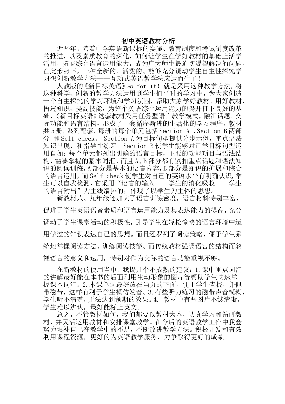 初中英语教材分析_第1页