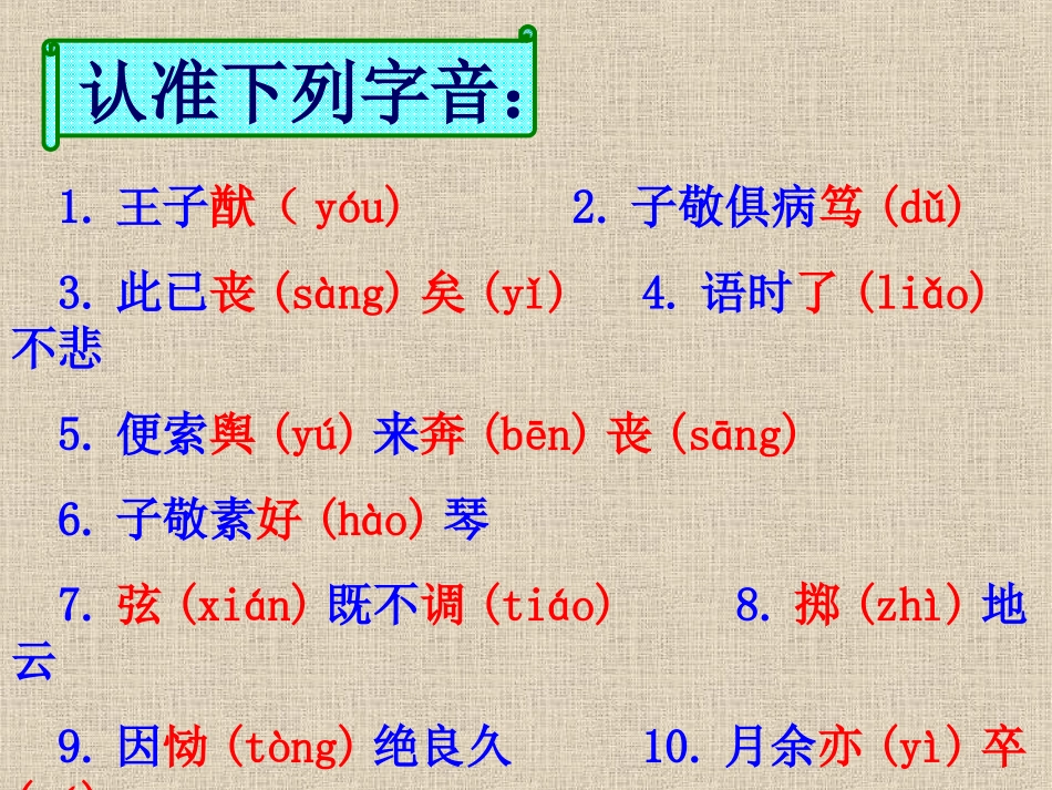 人琴俱亡wei_第3页