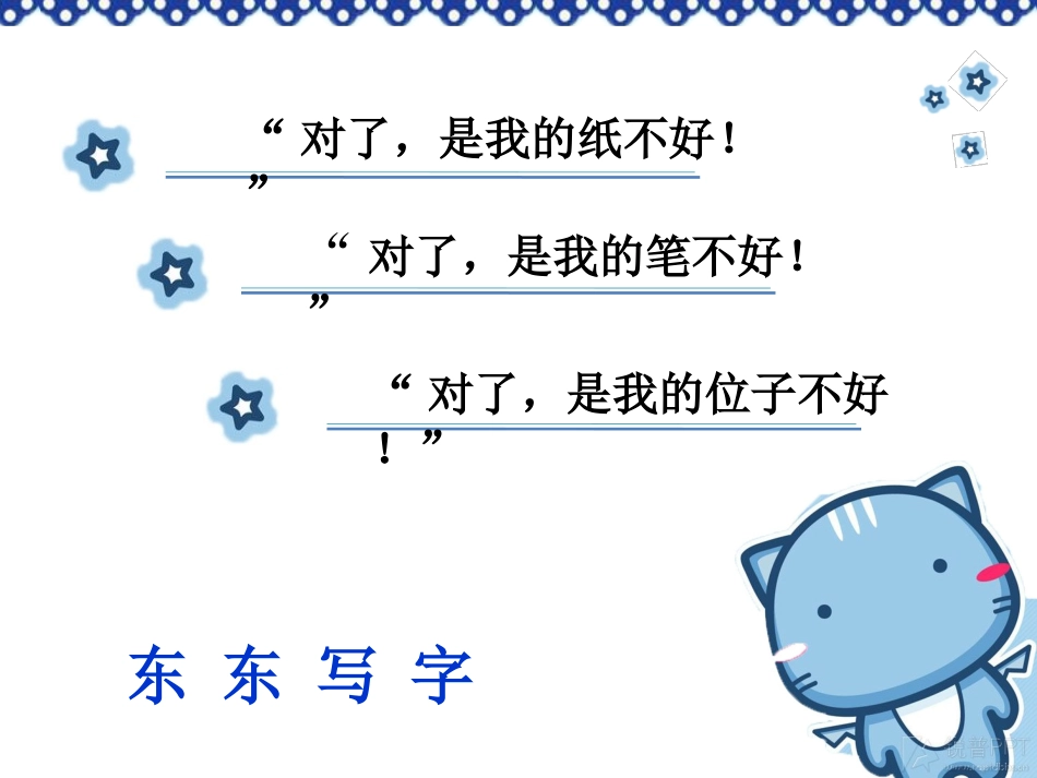 长春版一年级下语文东东写字_第2页