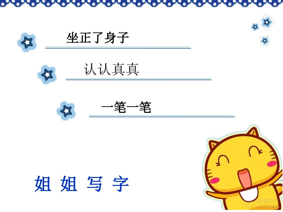 长春版一年级下语文东东写字_第3页