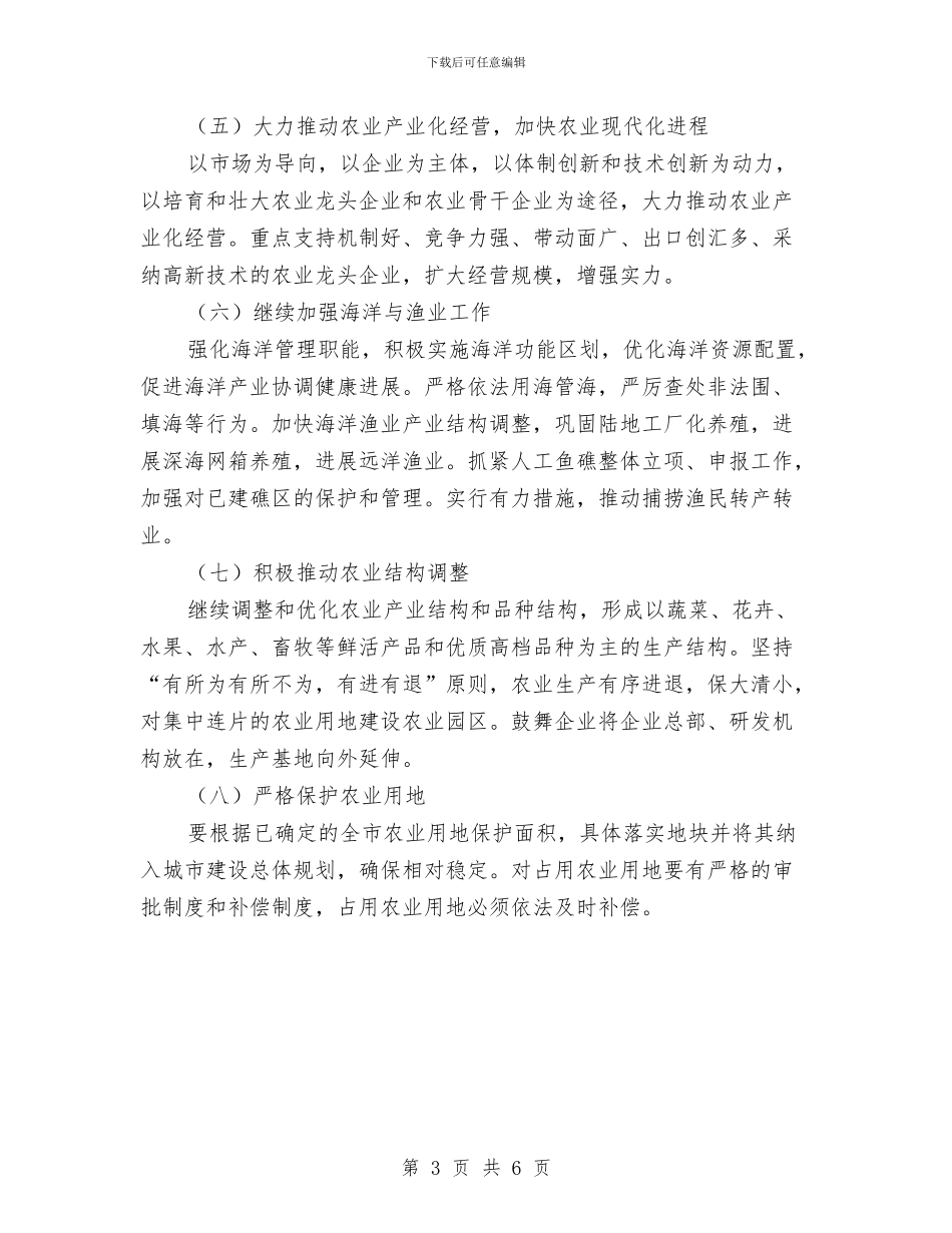 分析农林渔业发展计划与分行党委创先争优工作计划范文汇编_第3页