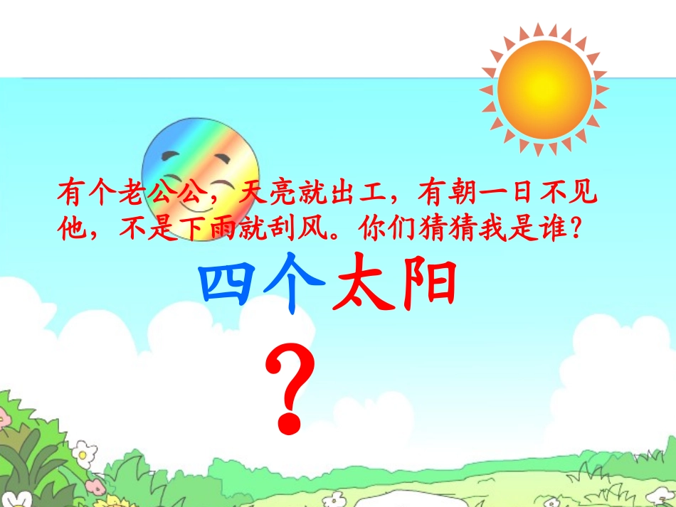 《四个太阳》_第1页