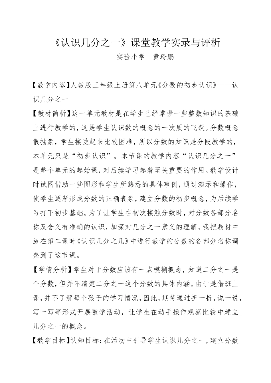 认识几分之一实录、反思、_第1页