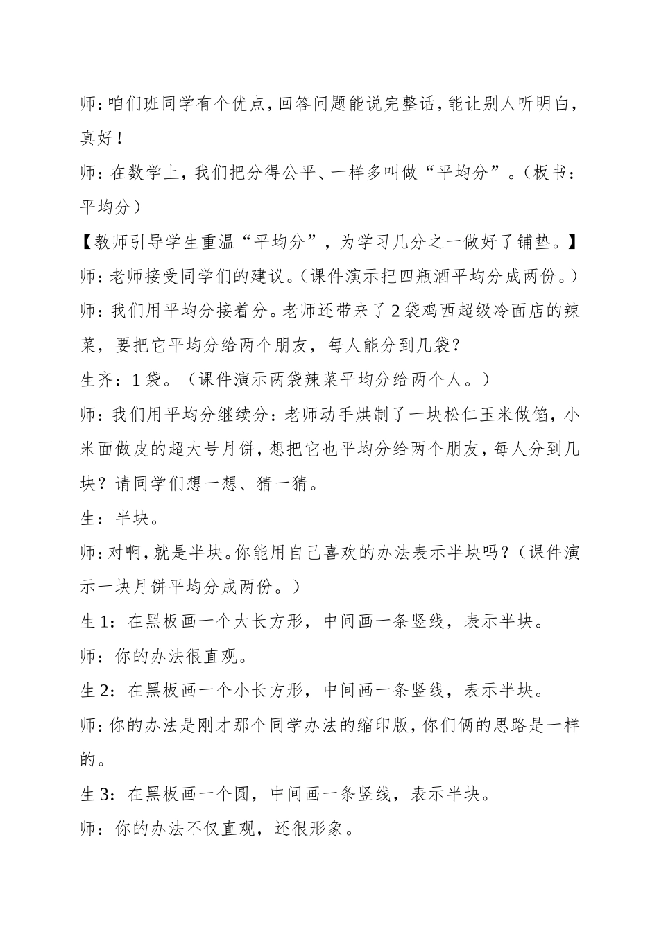 认识几分之一实录、反思、_第3页