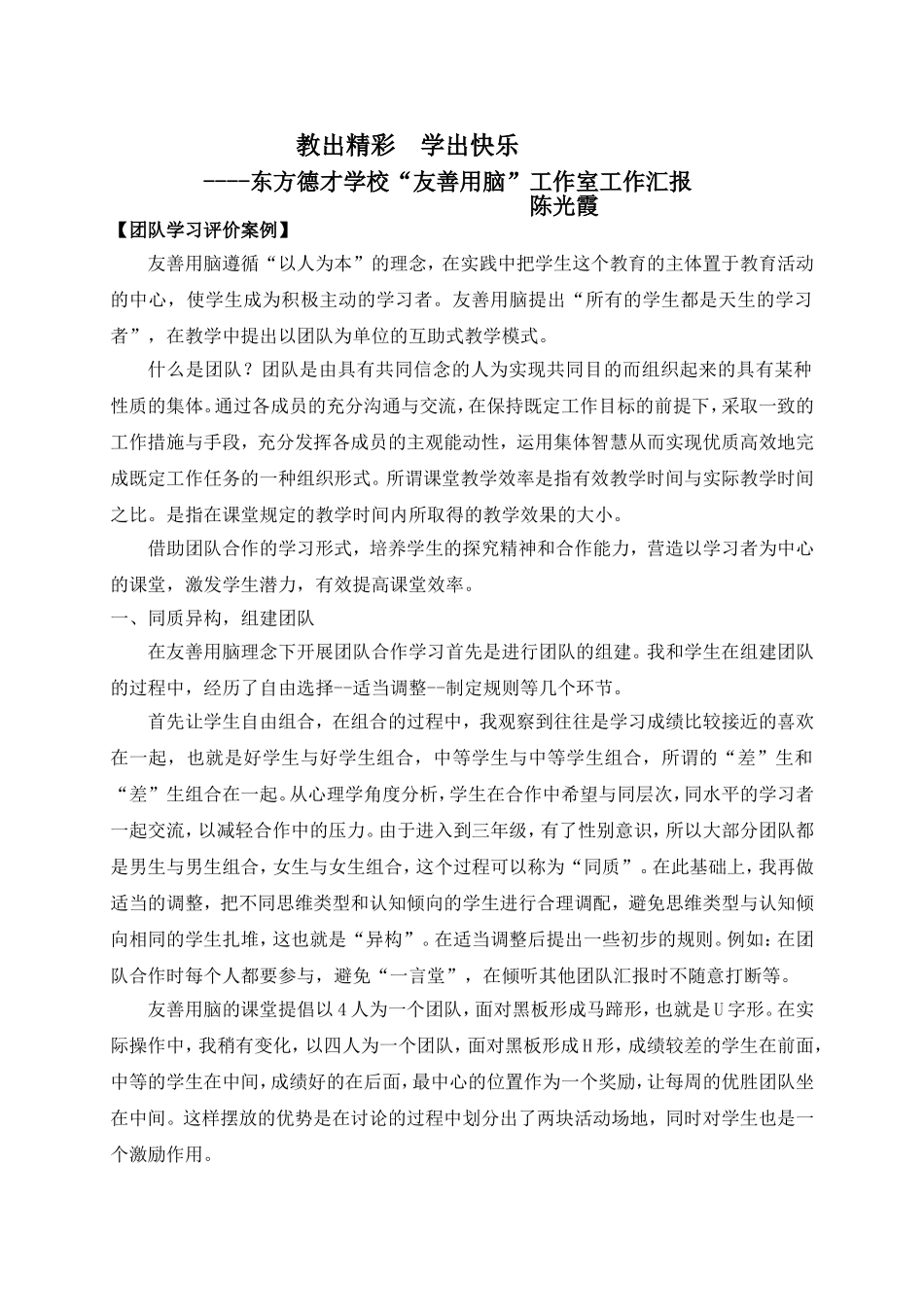 学校交流发言稿_第1页