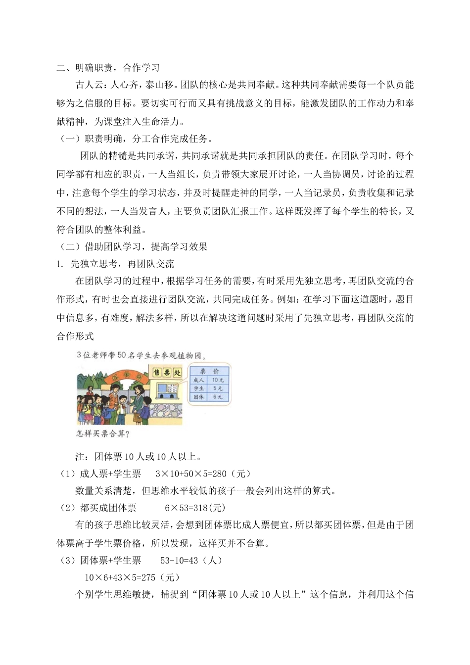 学校交流发言稿_第2页