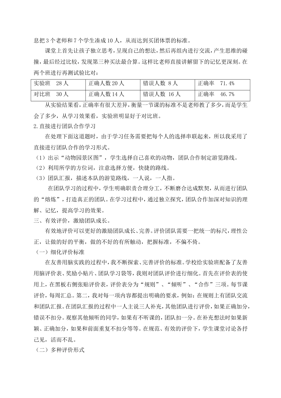 学校交流发言稿_第3页