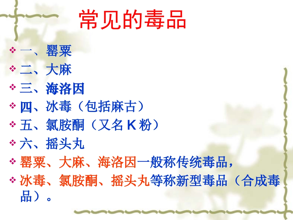 禁毒知识教育宣传_第3页