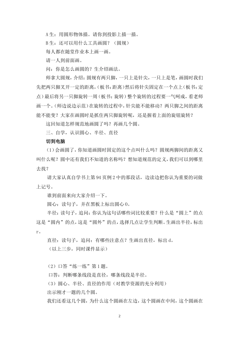 《圆的认识》教学设计_第2页