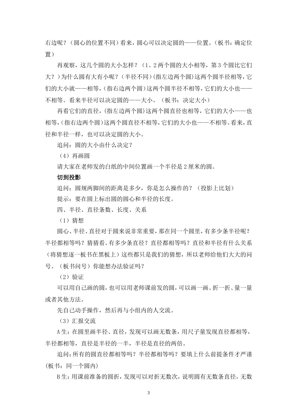 《圆的认识》教学设计_第3页