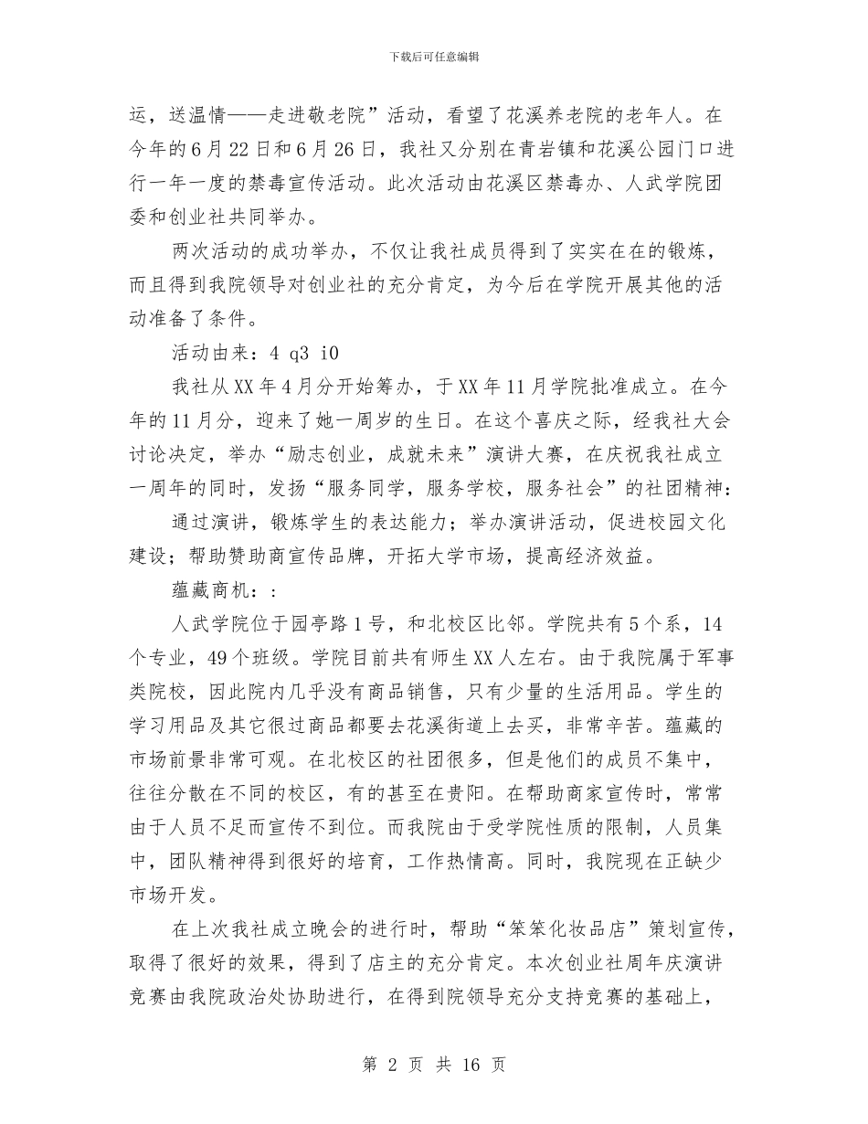 分析策划书范文4篇与分析评议阶段工作情况汇报汇编_第2页