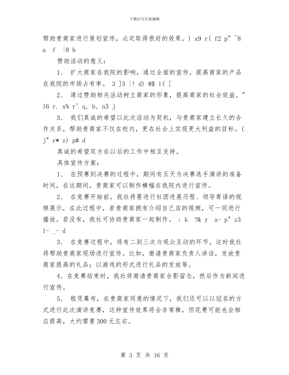 分析策划书范文4篇与分析评议阶段工作情况汇报汇编_第3页