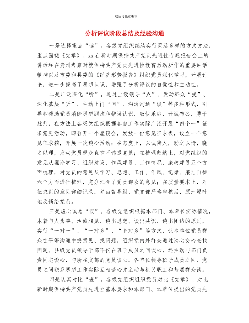 分析评价总结及交流与分析评议阶段总结及经验交流汇编_第3页