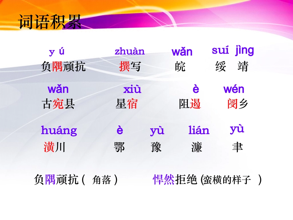 《中原我军解放南阳》八年级上册_第3页