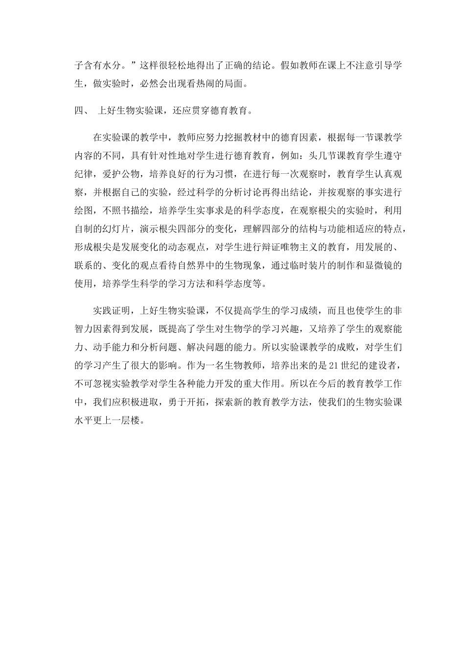 怎样利用信息技术上好生物实验课_第3页