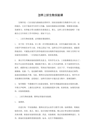 怎样利用信息技术上好生物实验课