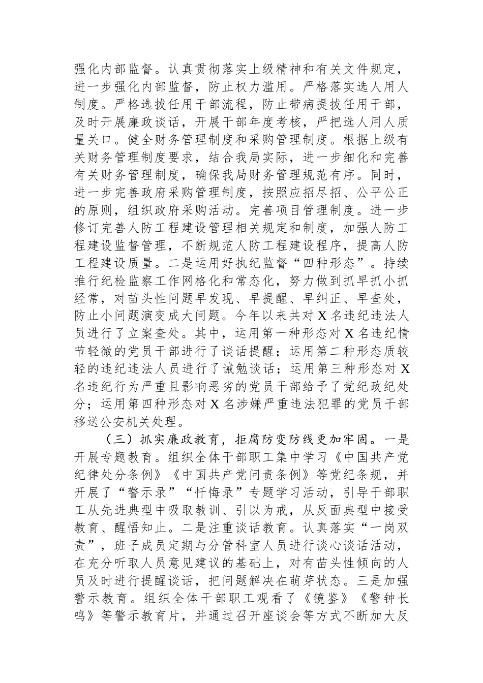 2024年党风廉政建设工作总结及2025年工作打算_第2页