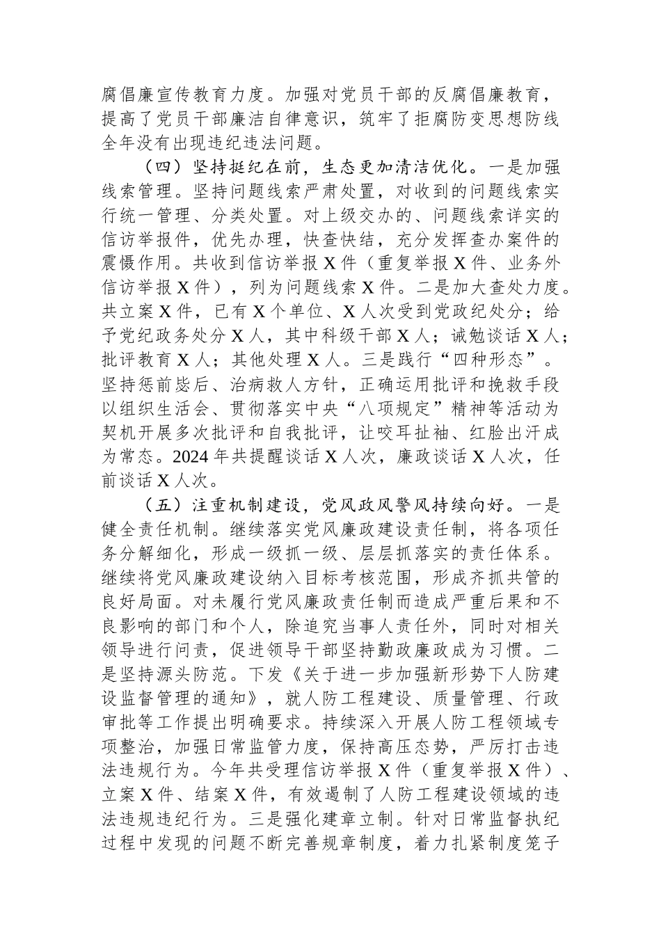2024年党风廉政建设工作总结及2025年工作打算_第3页