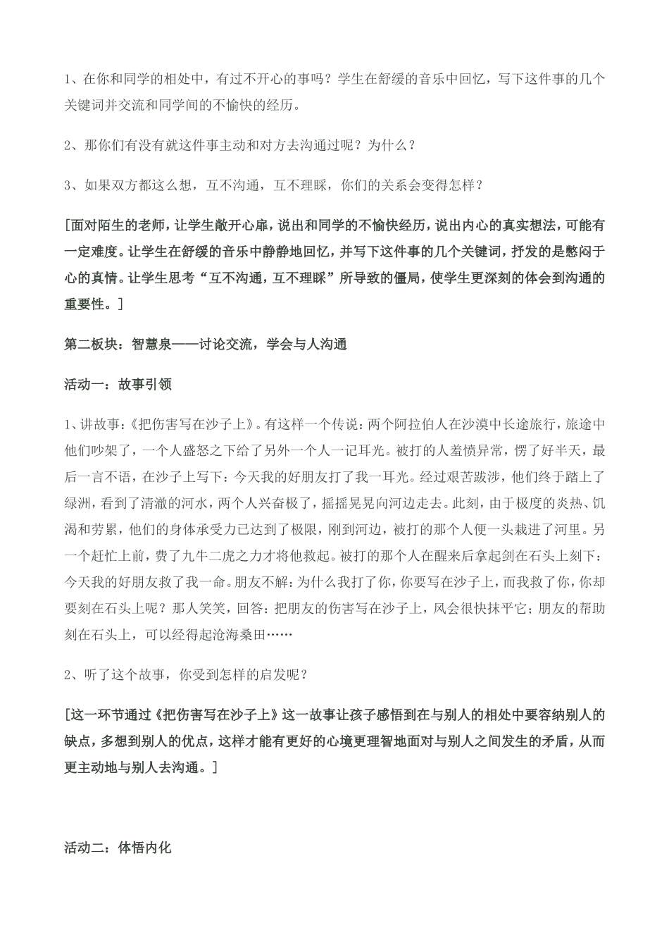 沟通无极限班会课设计_第2页