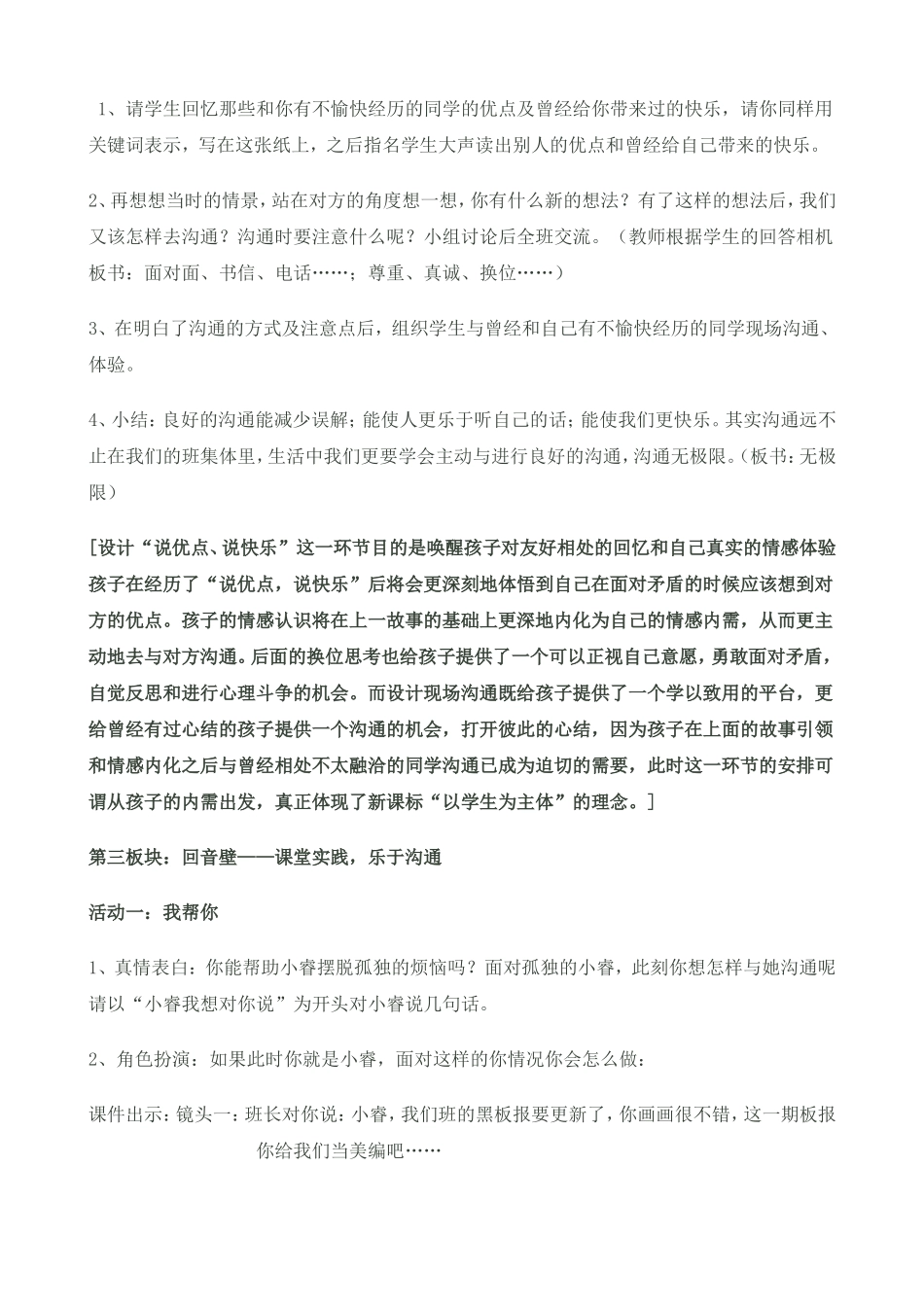 沟通无极限班会课设计_第3页