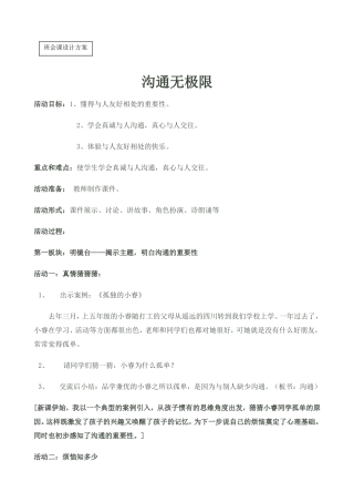 沟通无极限班会课设计