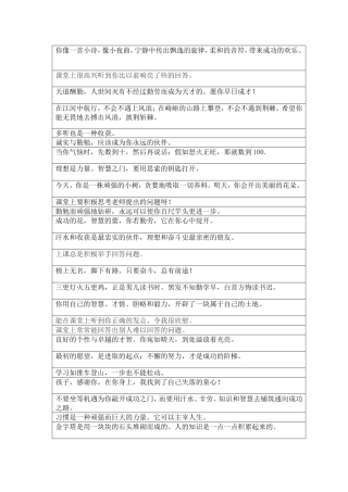 四、五年纪数学老师一句话寄语（原创）