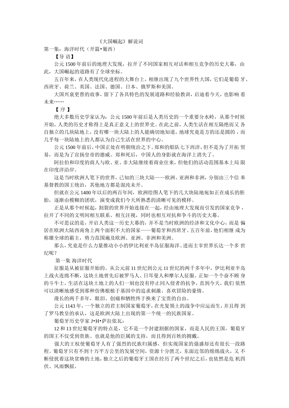 《大国崛起》解说词_第1页