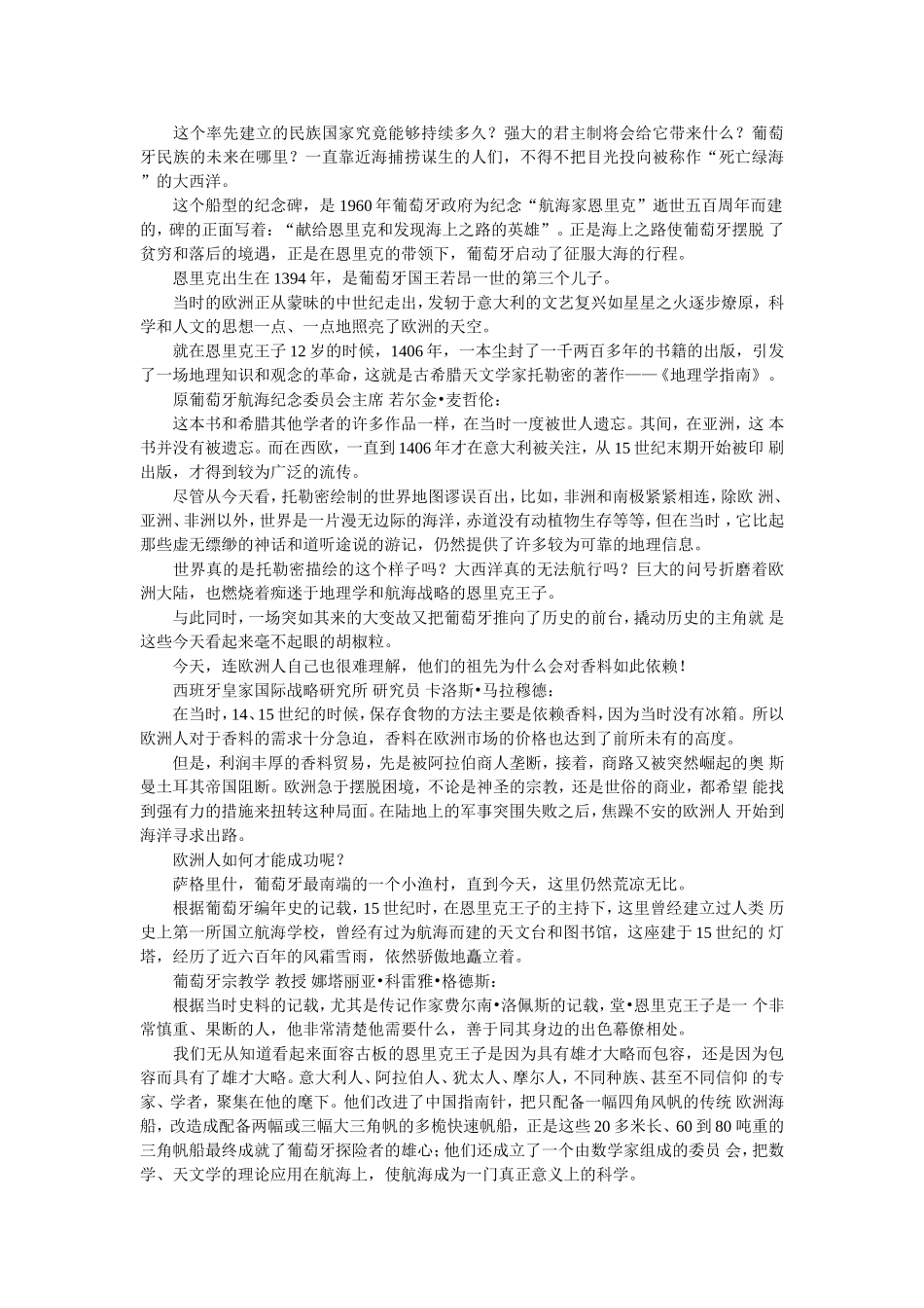 《大国崛起》解说词_第2页