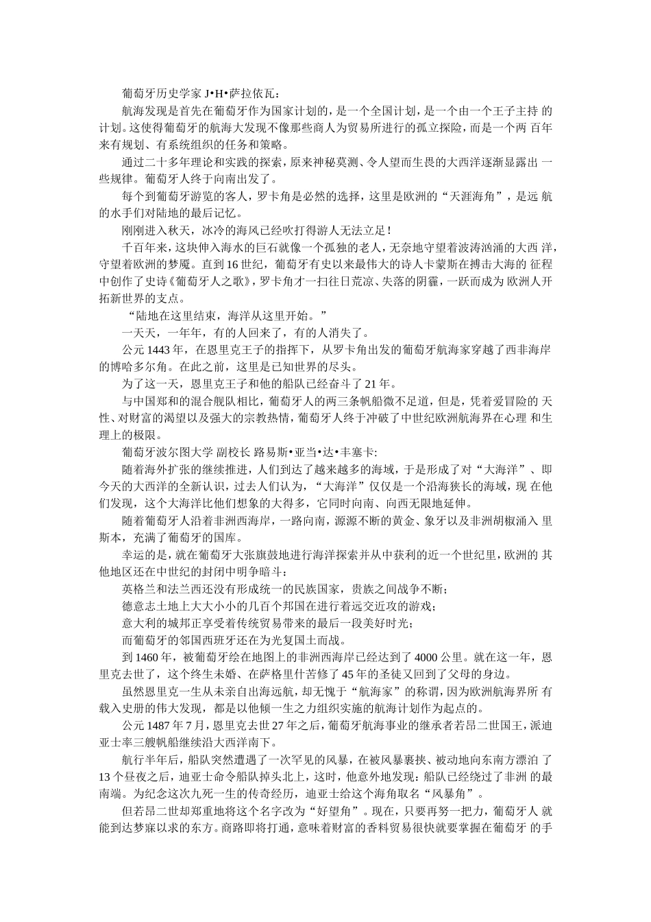 《大国崛起》解说词_第3页