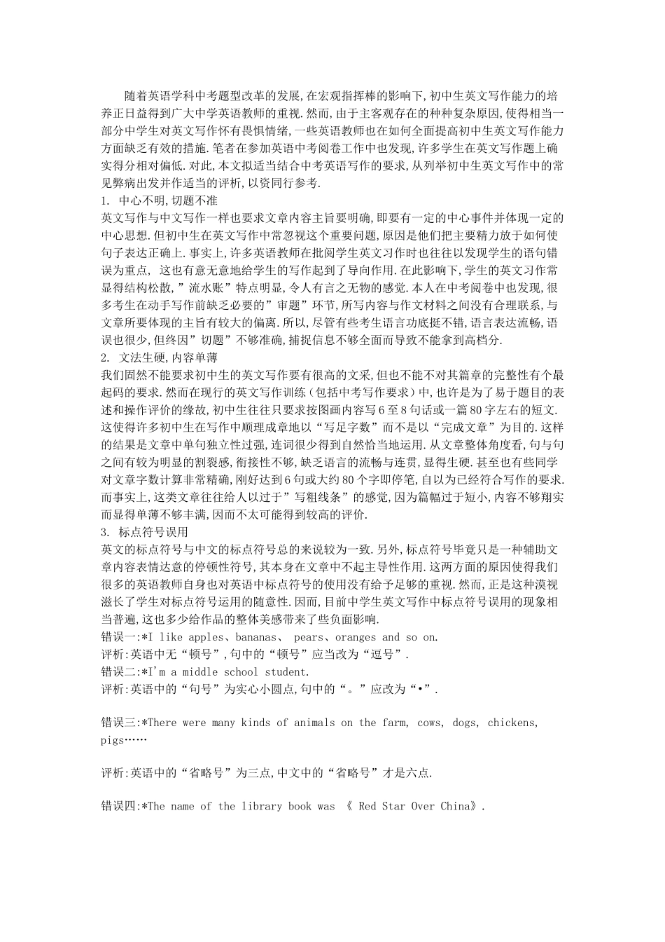 初中生英文写作常见弊病列举及分析_第1页