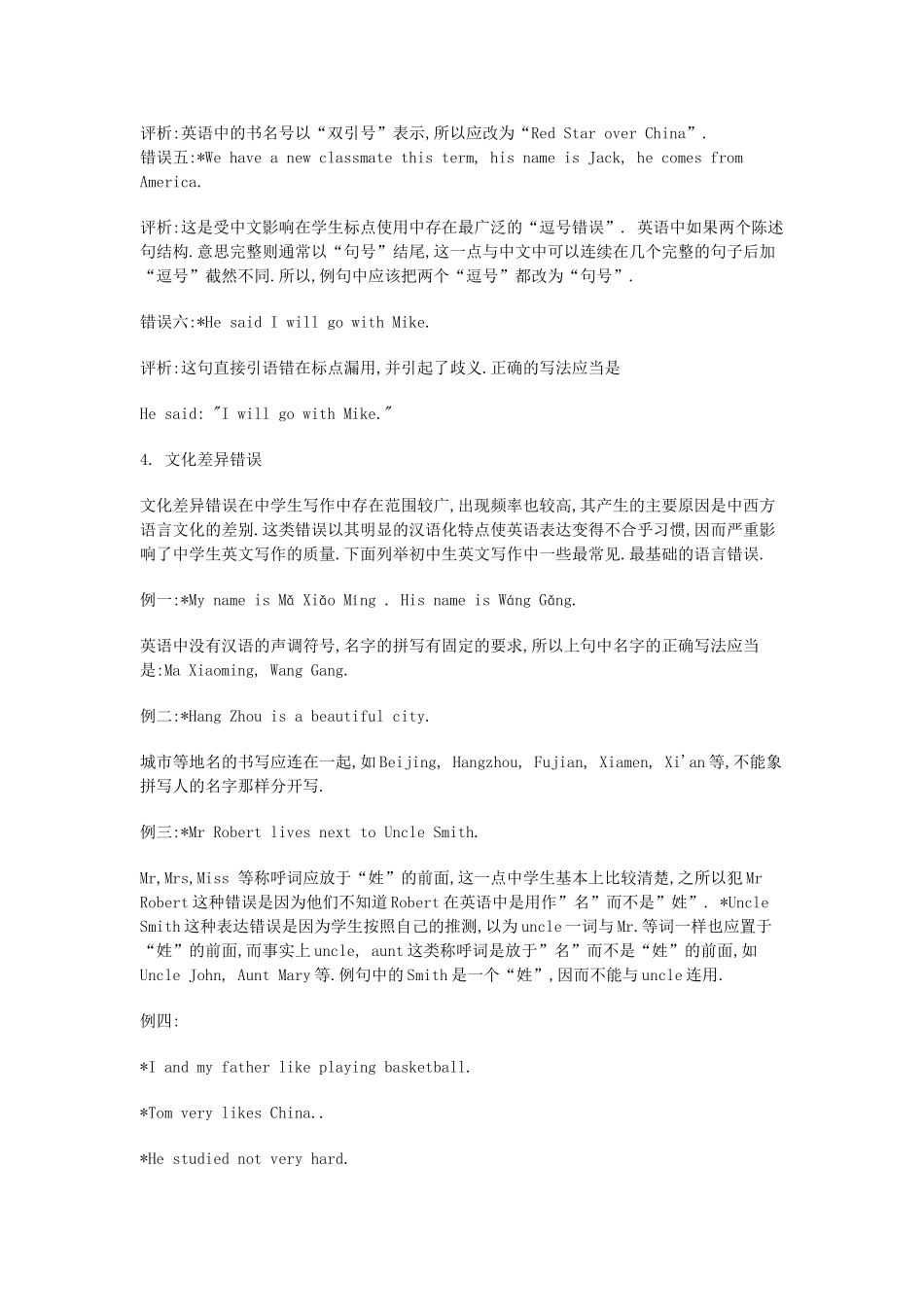 初中生英文写作常见弊病列举及分析_第2页